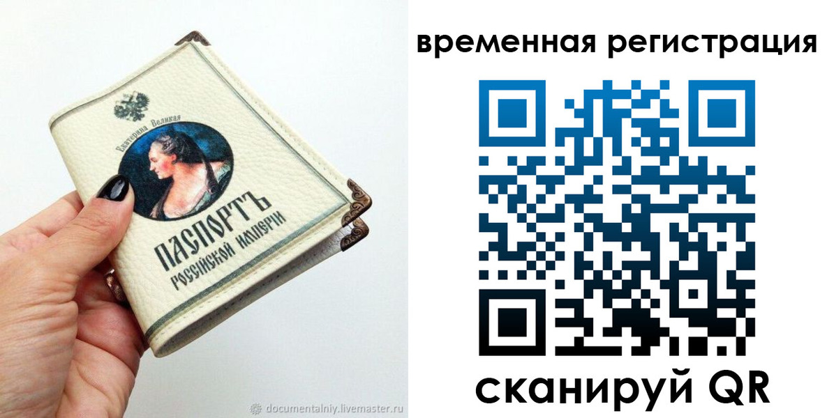 временная прописка в Орле