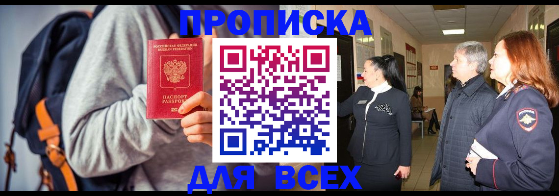 где прописаться в Орле