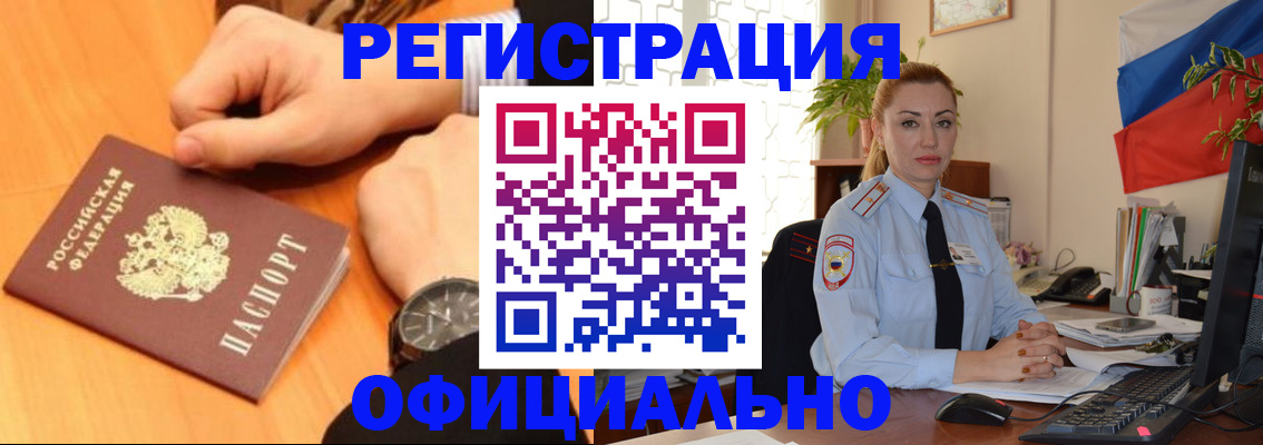 прописка штамп в Орле
