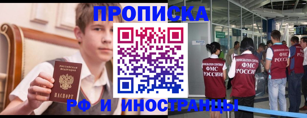 прописка от собственника в Орле