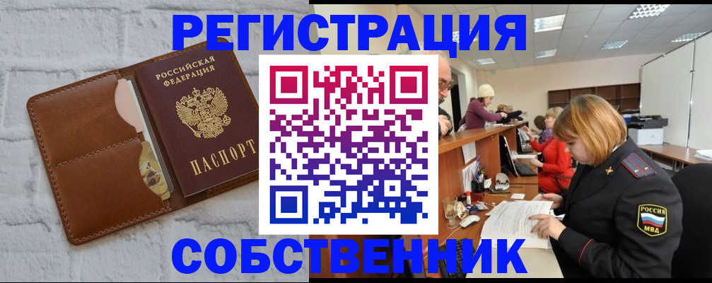 прописка для военкомата в Орле