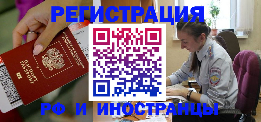 прописка паспорт в Орле