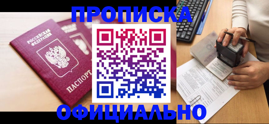 временная регистрация недорого в Орле
