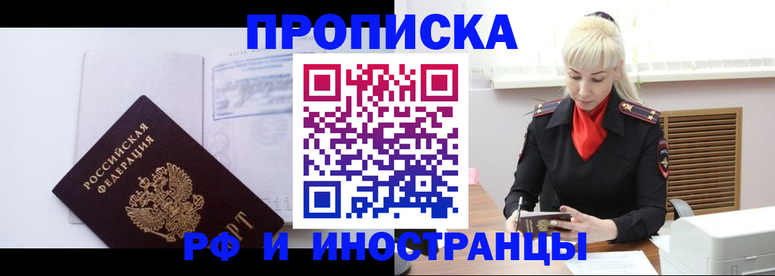 временная регистрация для всех в Орле