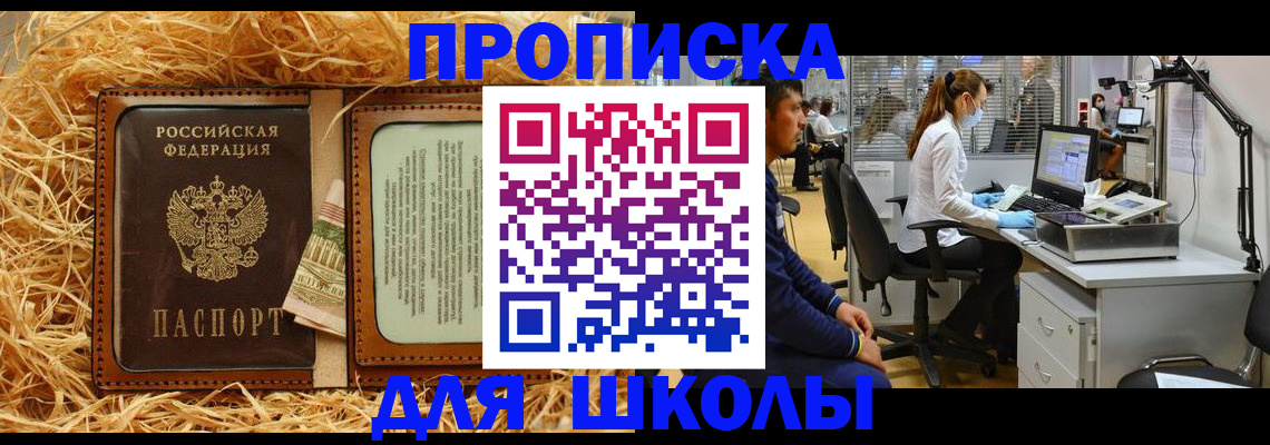 прописка для работы в Орле
