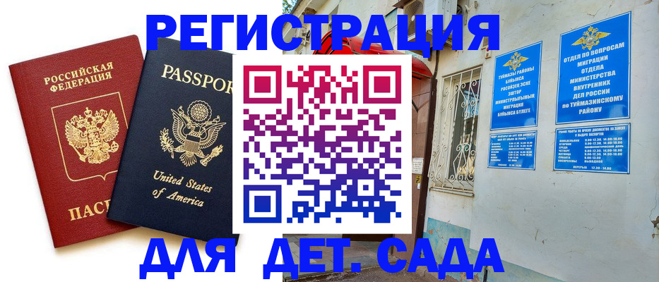 временная регистрация купить в Орле
