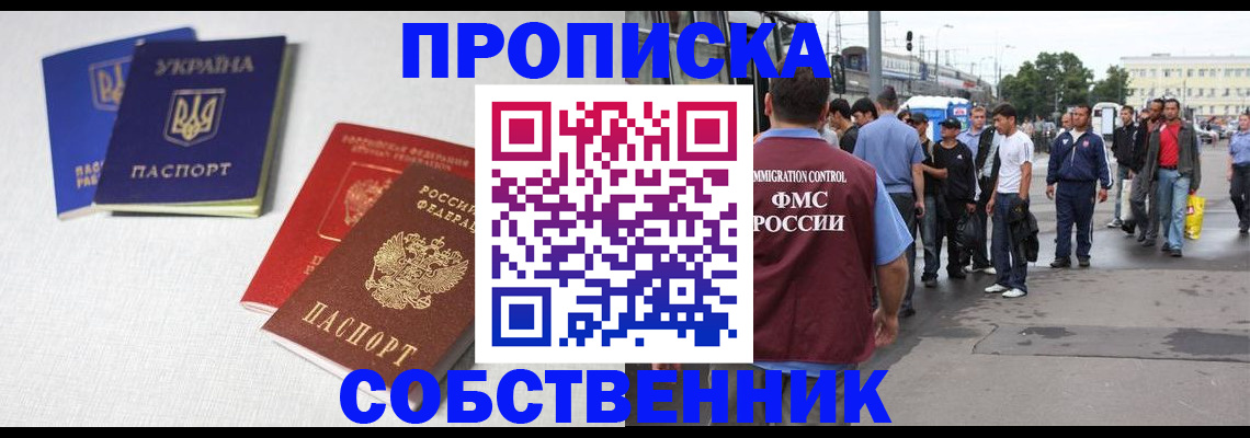 временная регистрация недорого в Орле